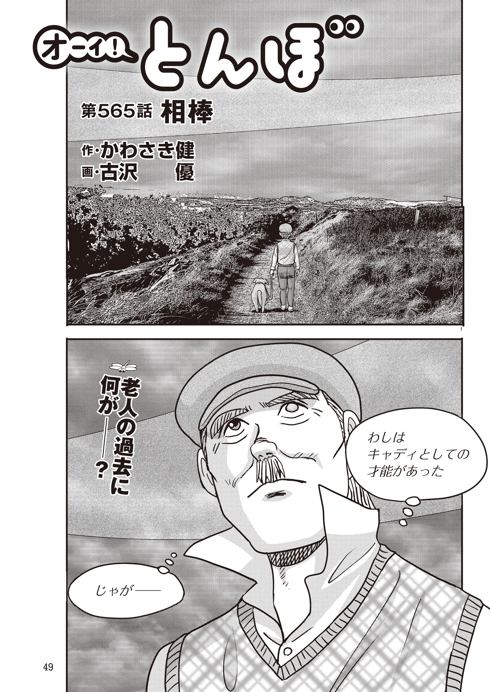 オーイ！ とんぼ　第565話