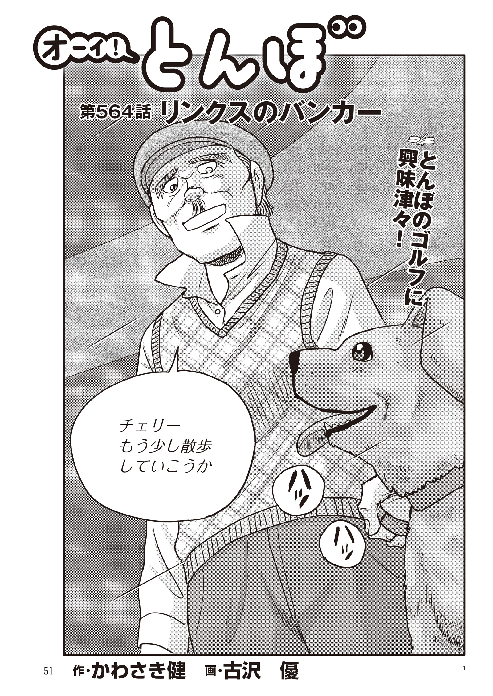 オーイ！ とんぼ　第564話