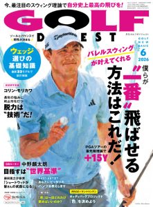 月刊ゴルフダイジェスト2026年6月号