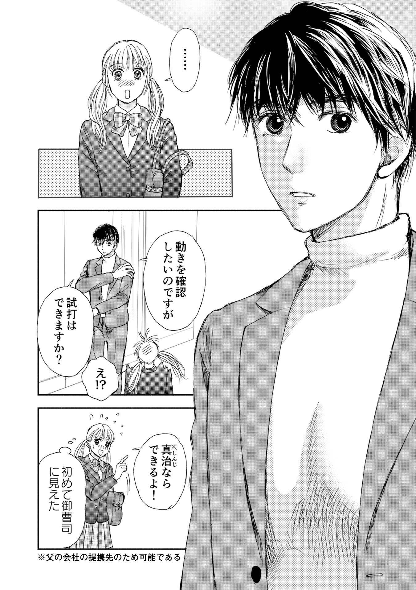 執事ゴルファーR（リボーン）　第11話（1）