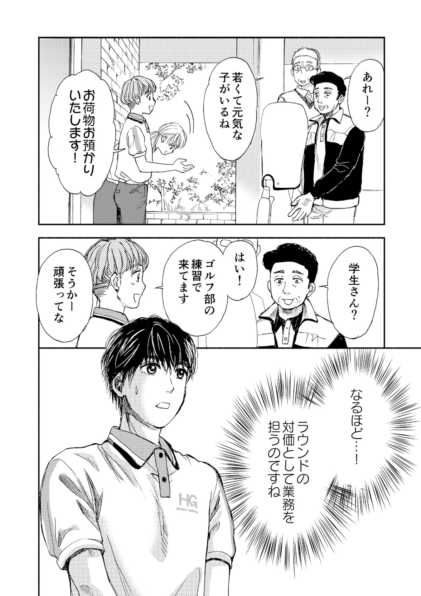 執事ゴルファーR（リボーン）　第12話（2）