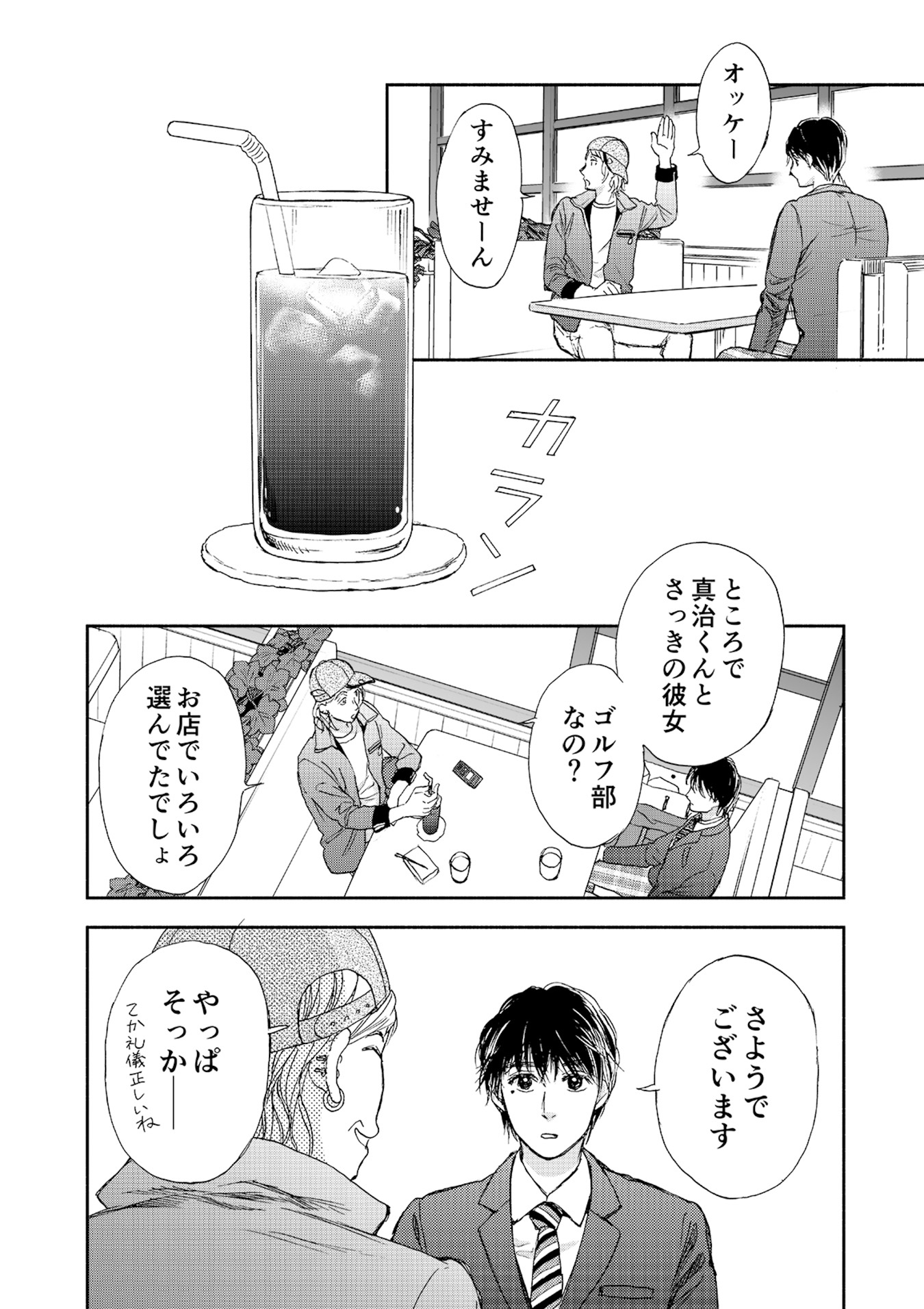 執事ゴルファーR（リボーン）　第11話（2）