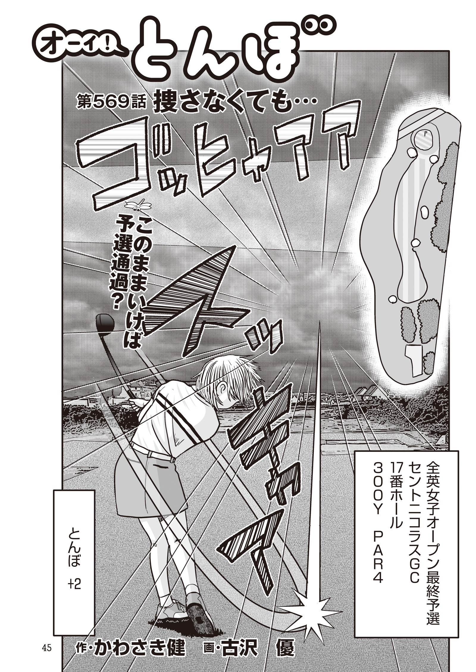 オーイ！ とんぼ　第569話