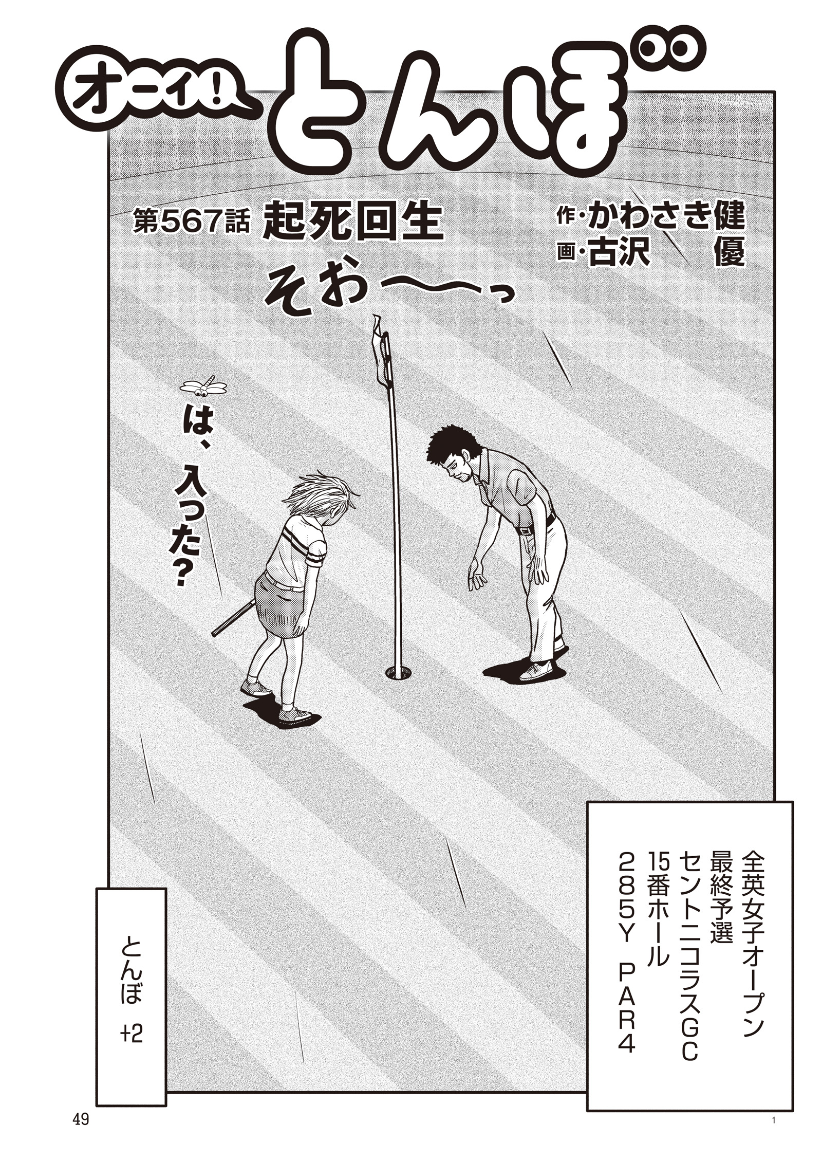 オーイ！ とんぼ　第567話