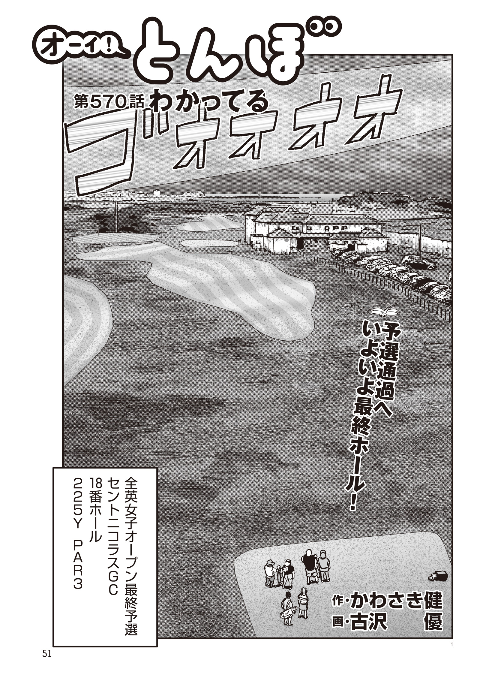 オーイ！ とんぼ　第570話