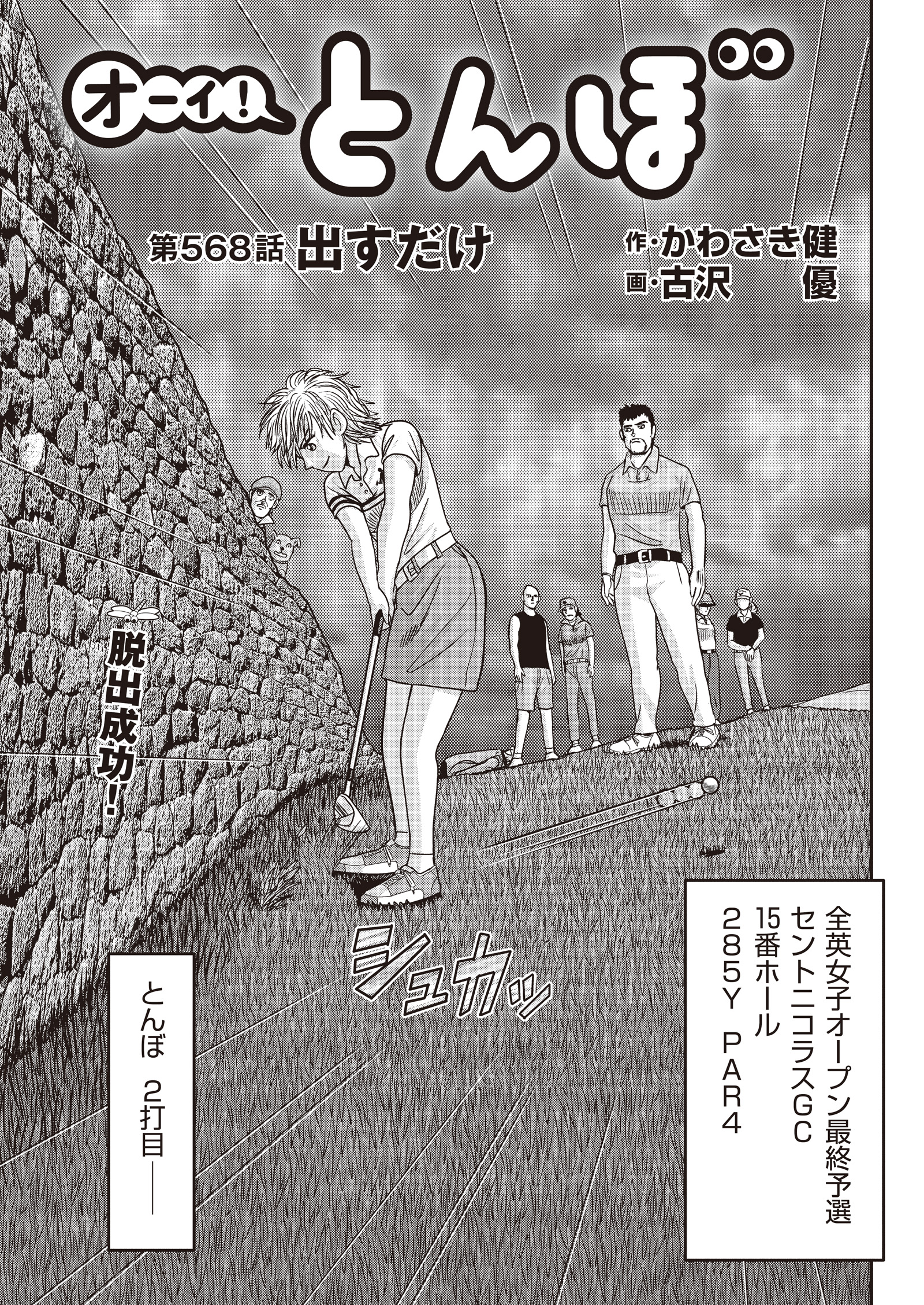 オーイ！ とんぼ　第568話