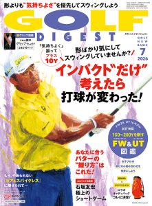 月刊ゴルフダイジェスト2026年7月号