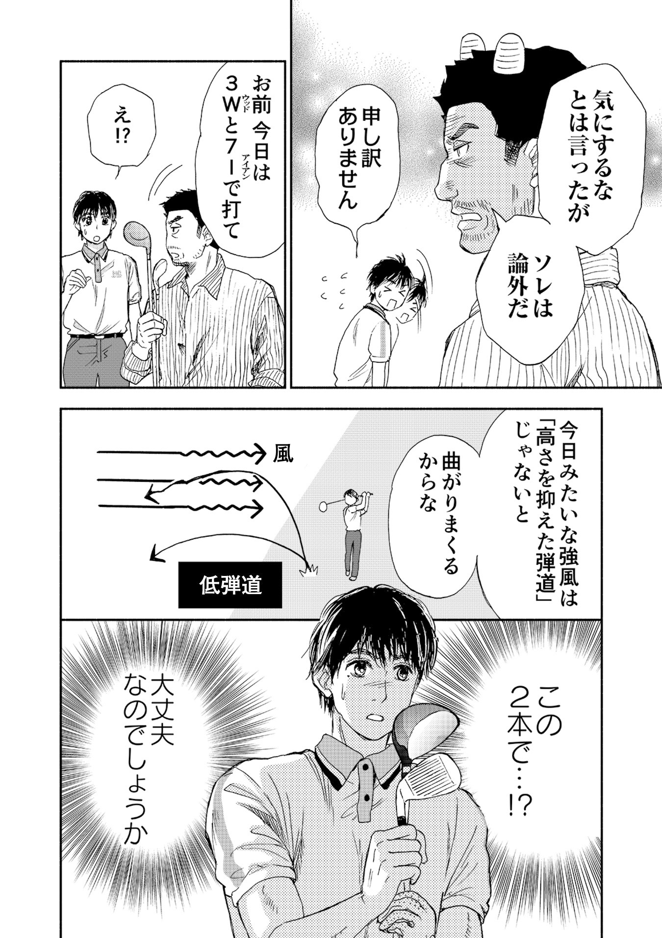 執事ゴルファーR（リボーン） 第13話（2）