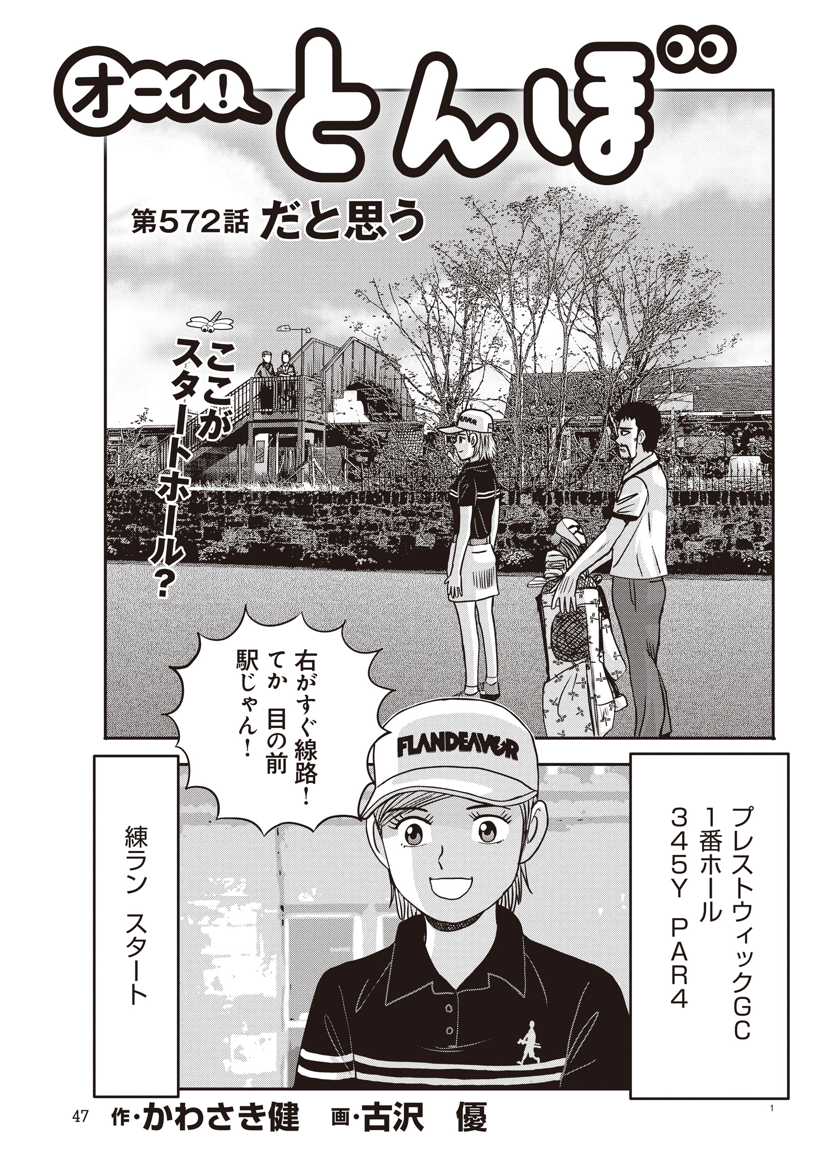 オーイ！ とんぼ　第572話