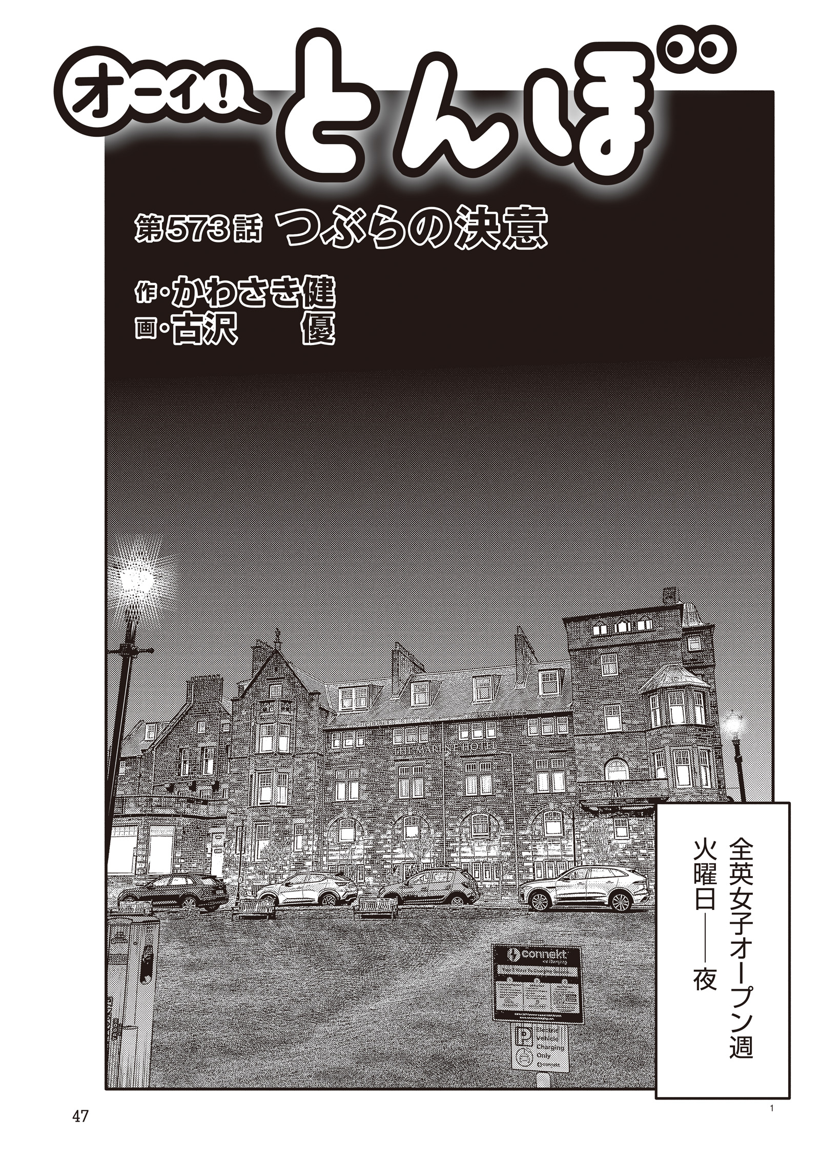 オーイ！ とんぼ　第573話