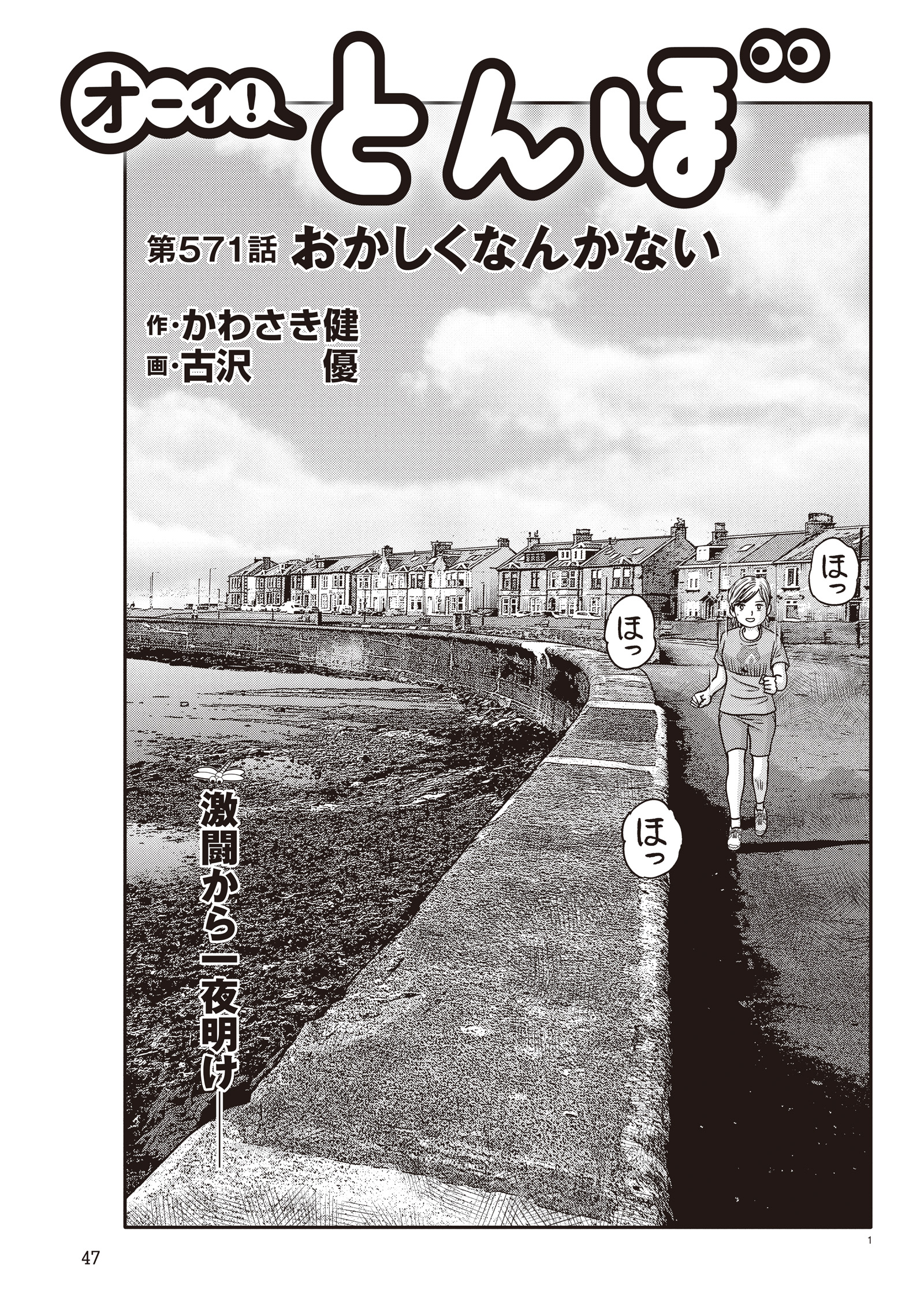 オーイ！ とんぼ　第571話