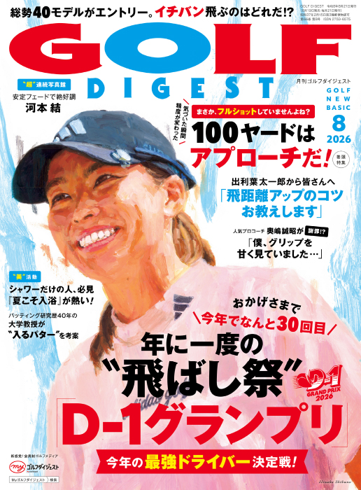 月刊GD2026年8月号