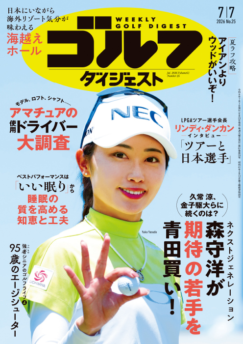 週刊GD2026年7月7日号