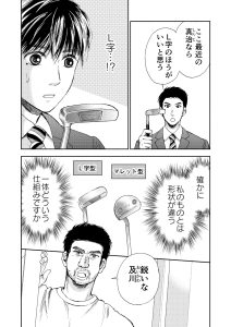 執事ゴルファーR（リボーン） 第16話（1）