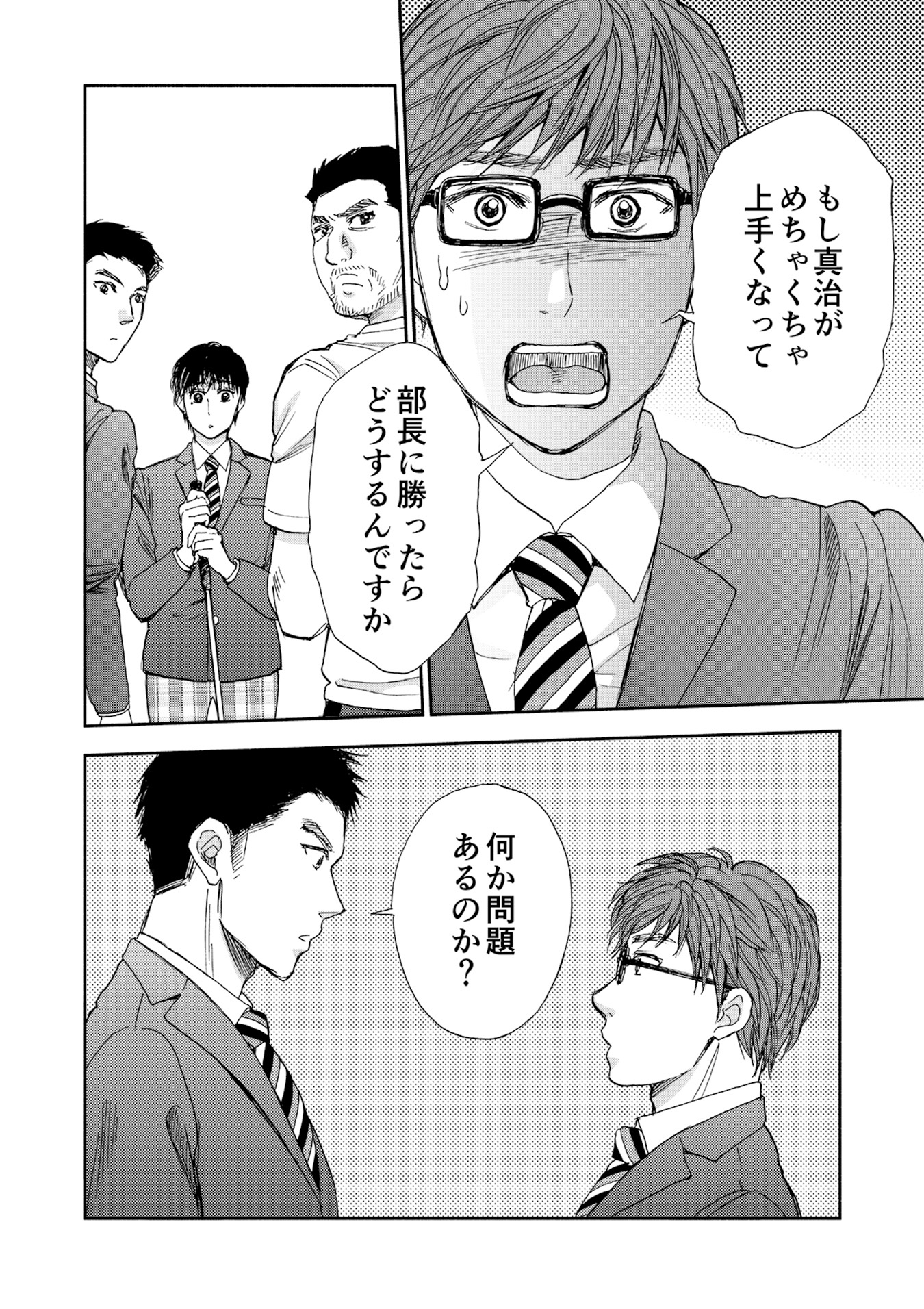 執事ゴルファーR（リボーン） 第16話（2）