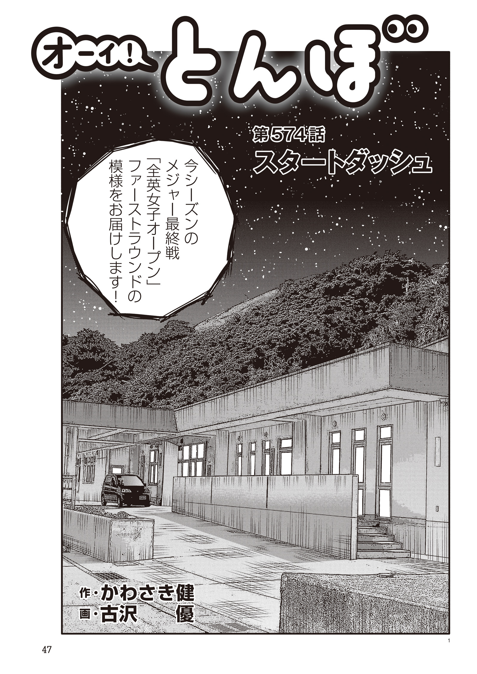 オーイ！ とんぼ　第574話