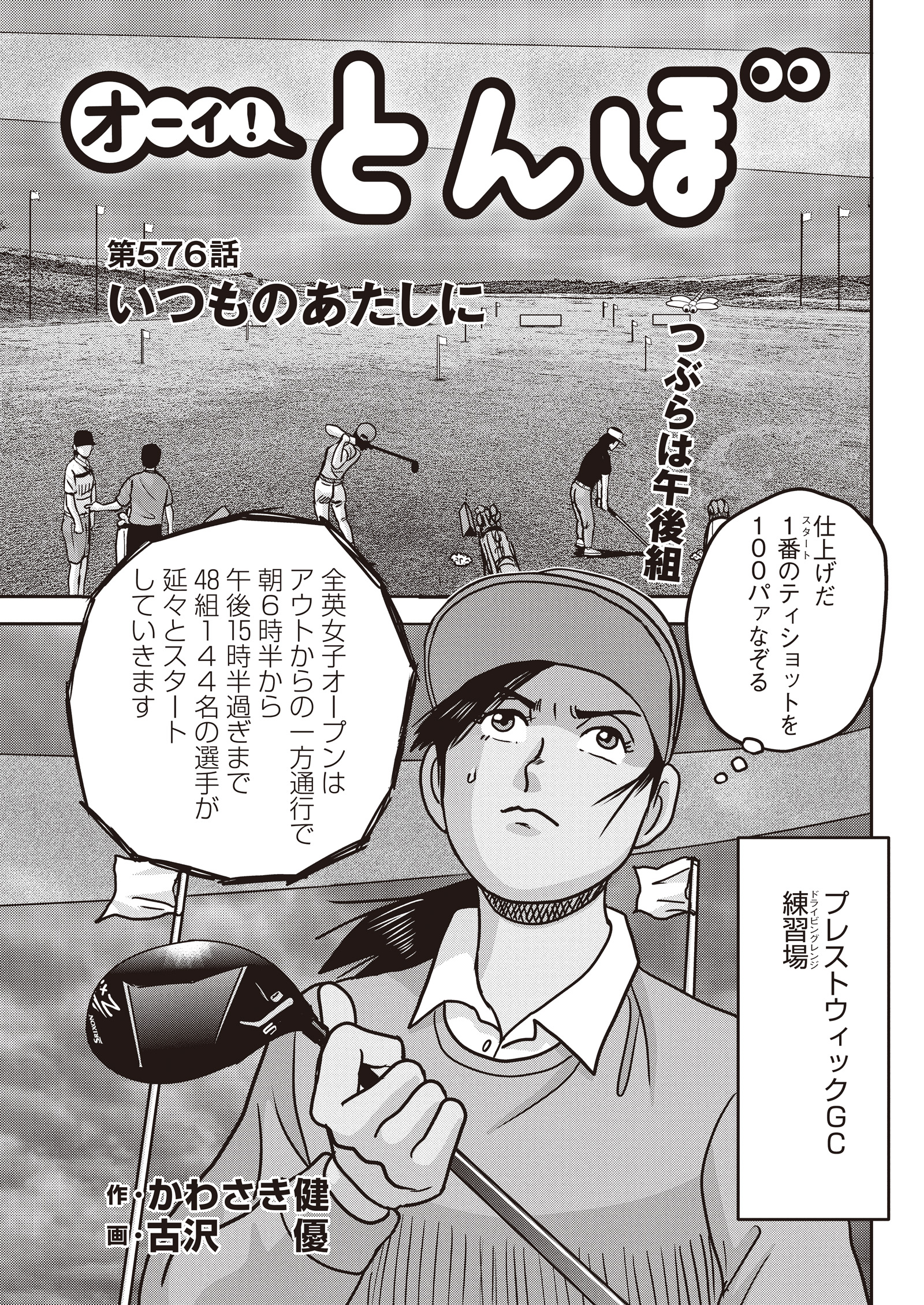 オーイ！ とんぼ　第576話