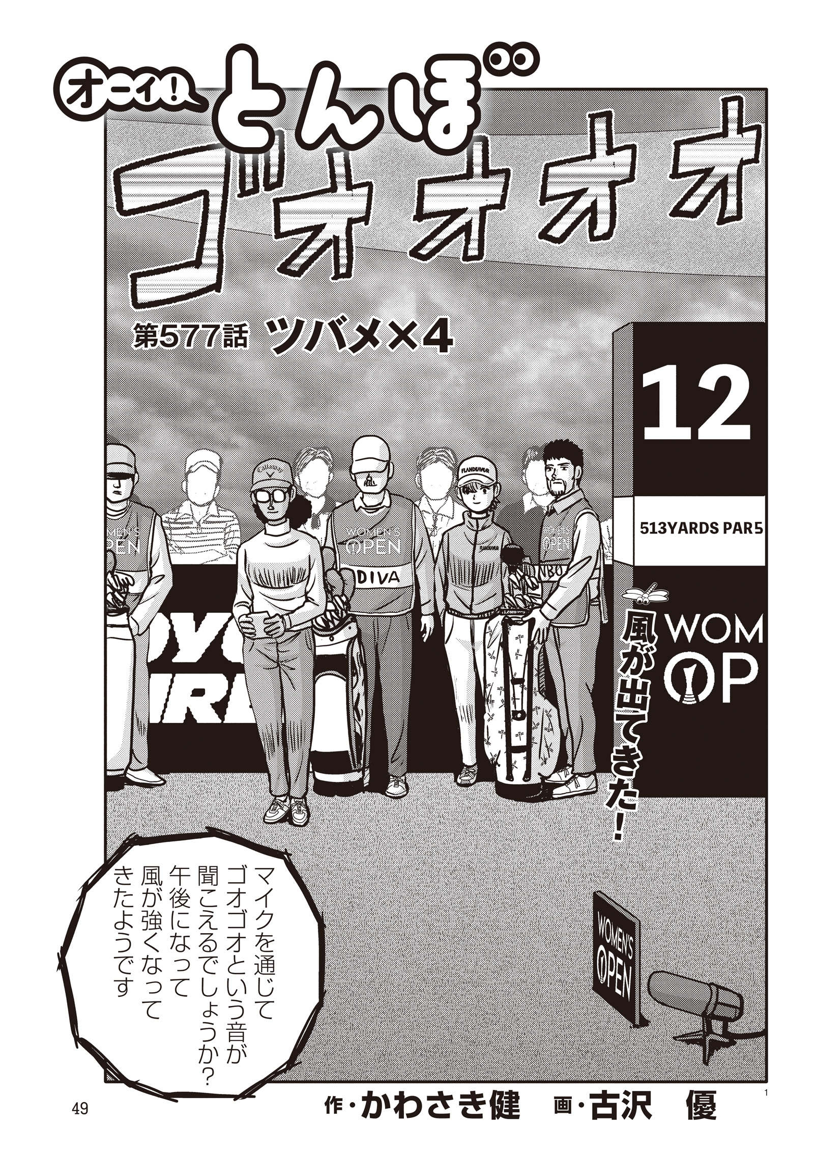 オーイ！ とんぼ　第577話