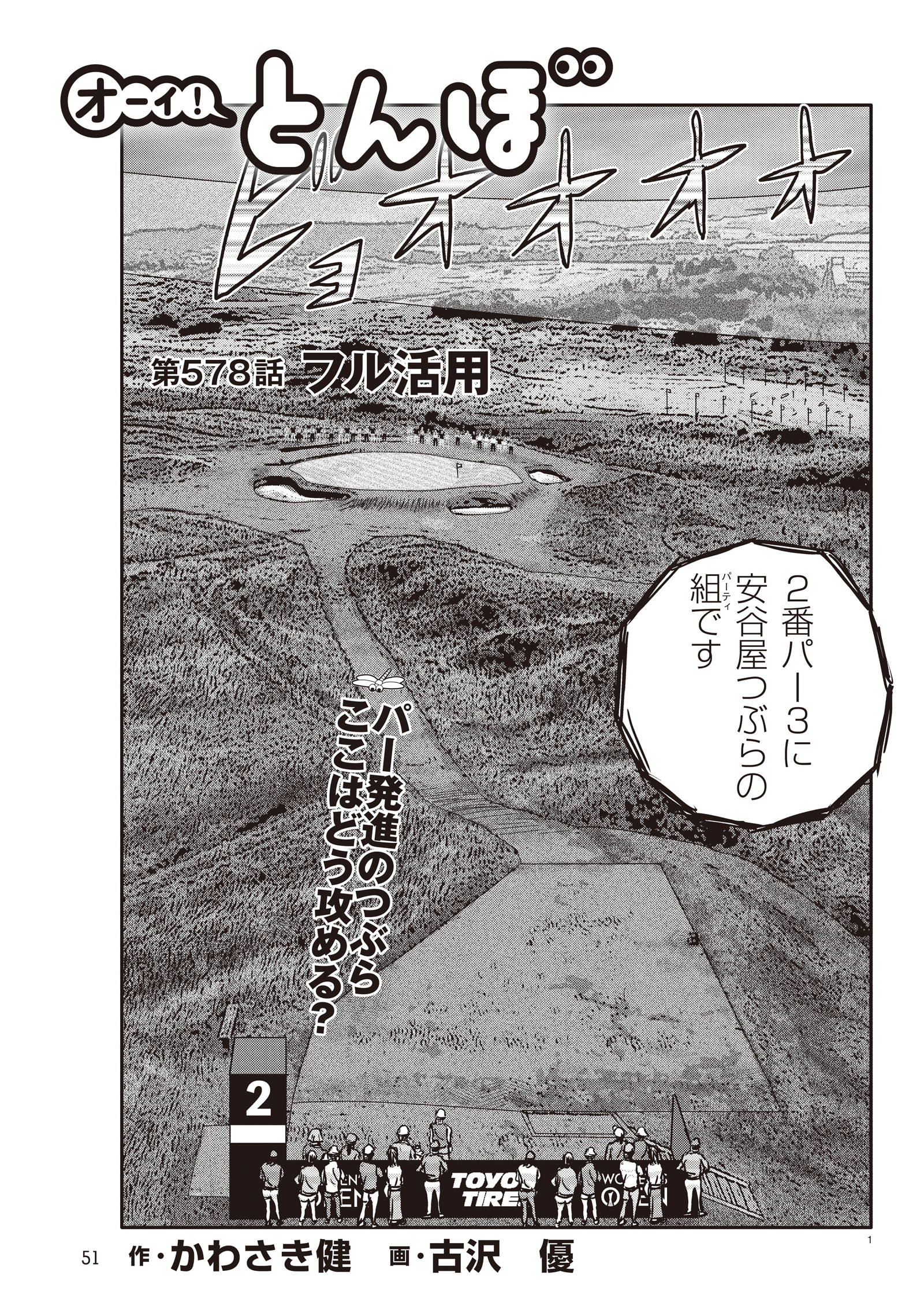 オーイ！ とんぼ　第578話