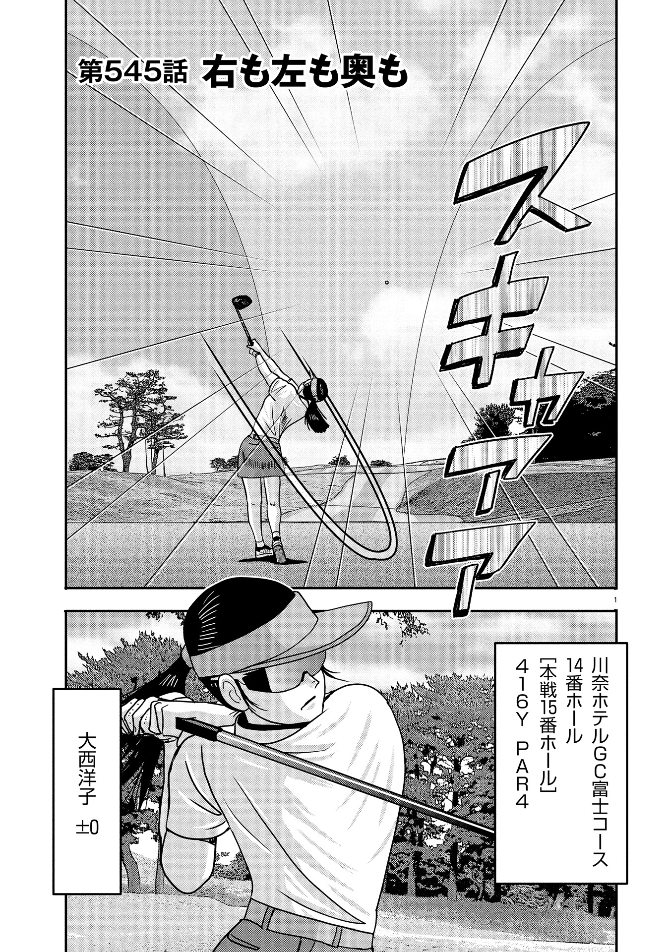 オーイ！ とんぼ　第545話