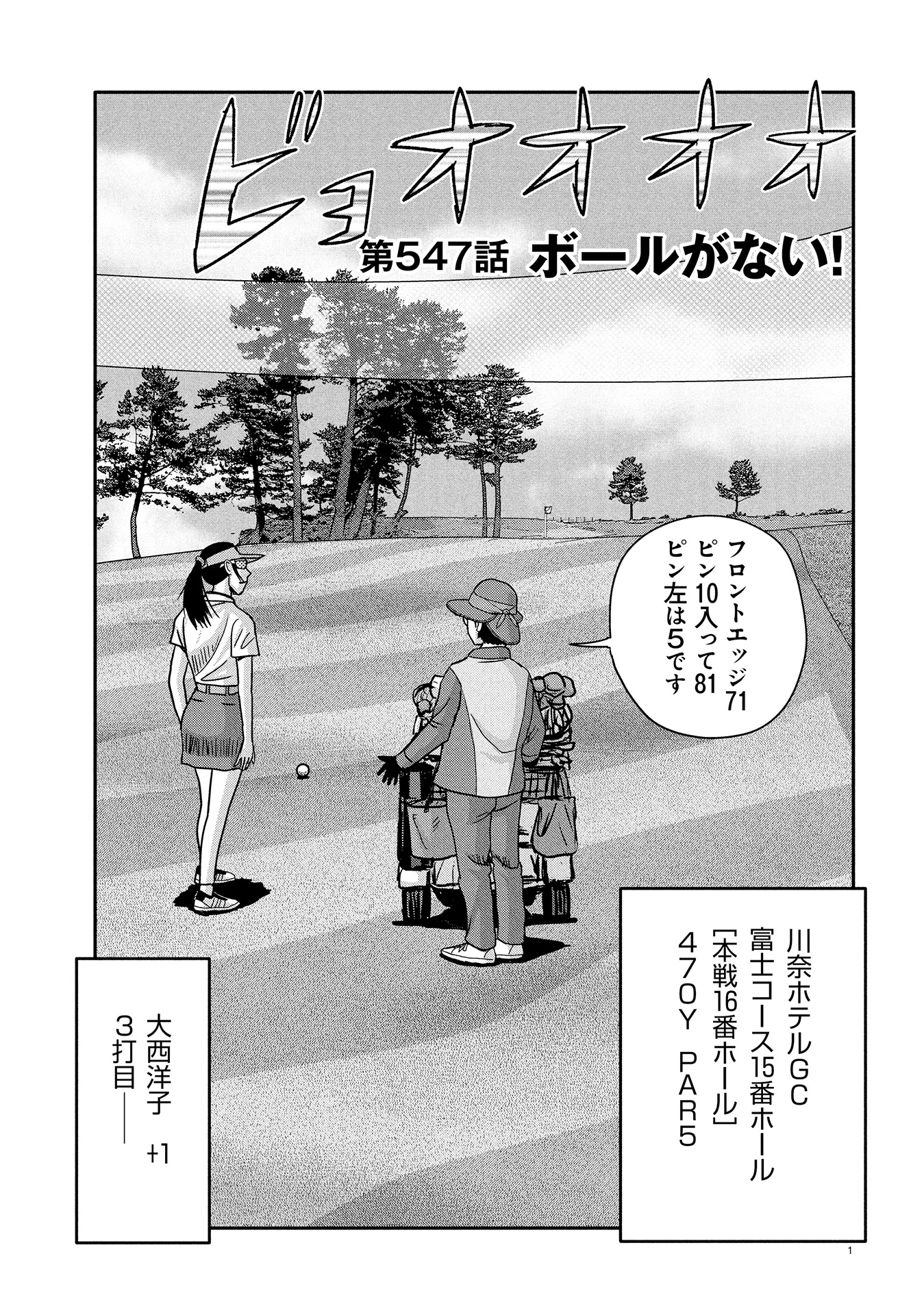 オーイ！ とんぼ　第547話