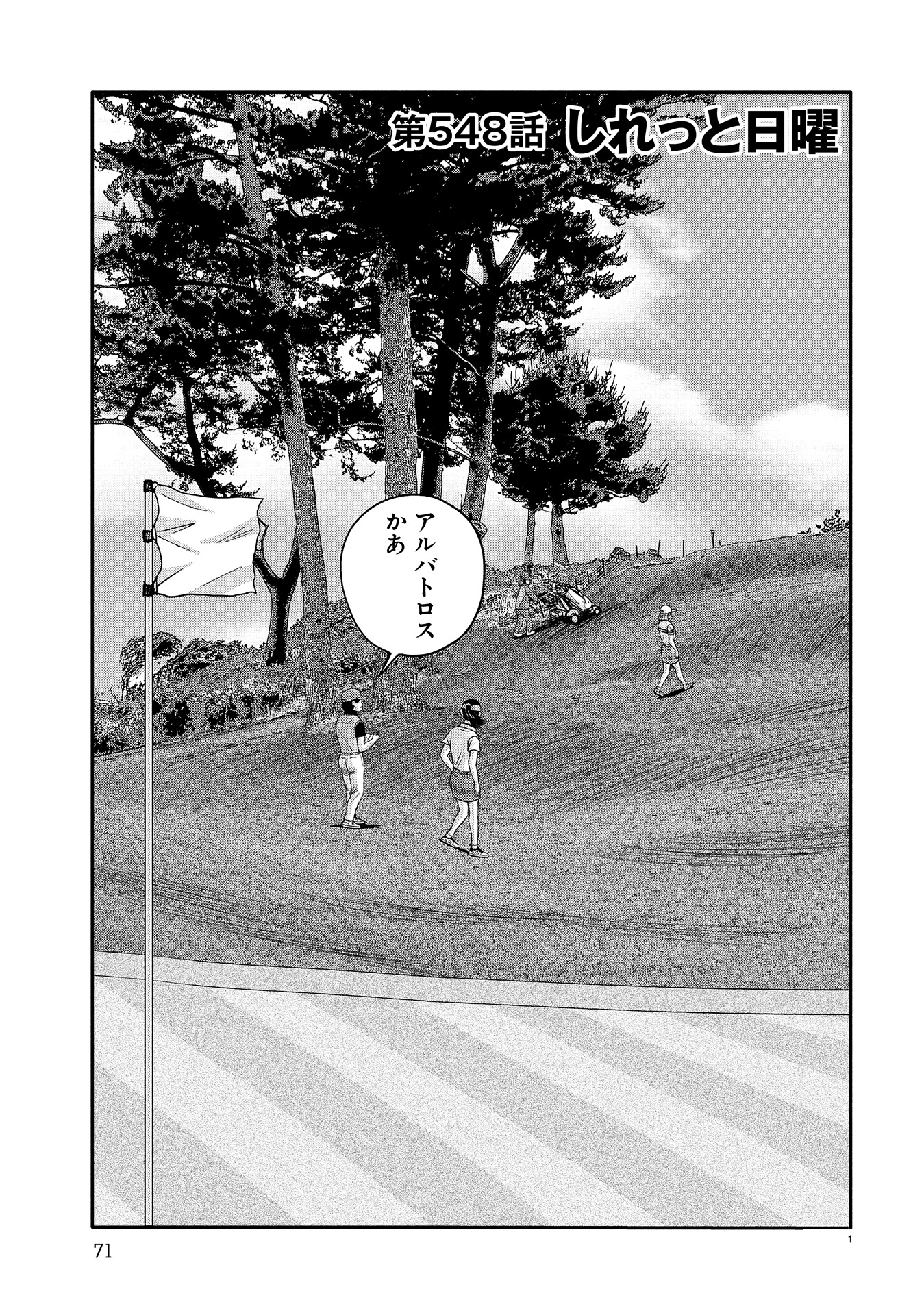 オーイ！ とんぼ　第548話