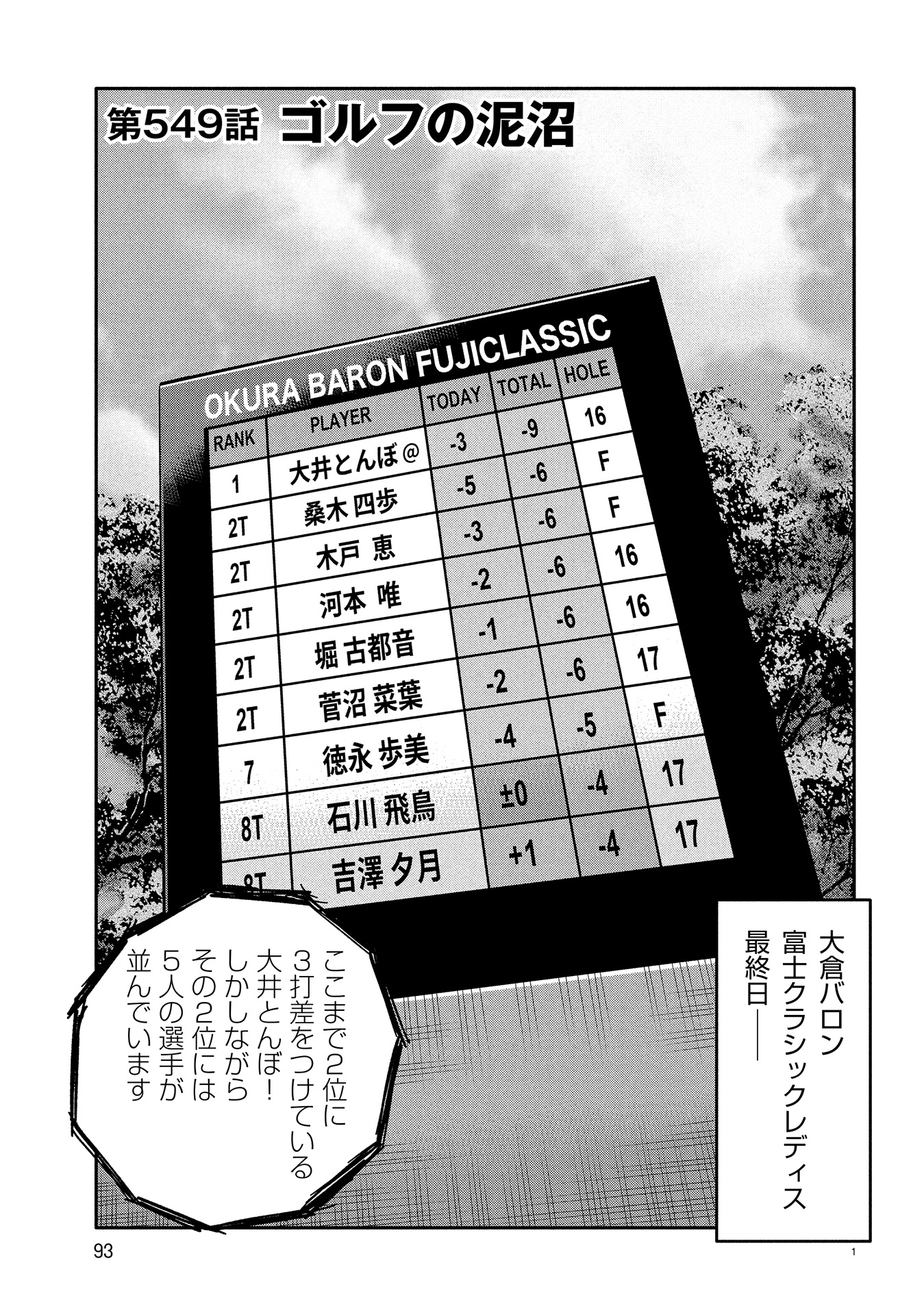 オーイ！ とんぼ　第549話