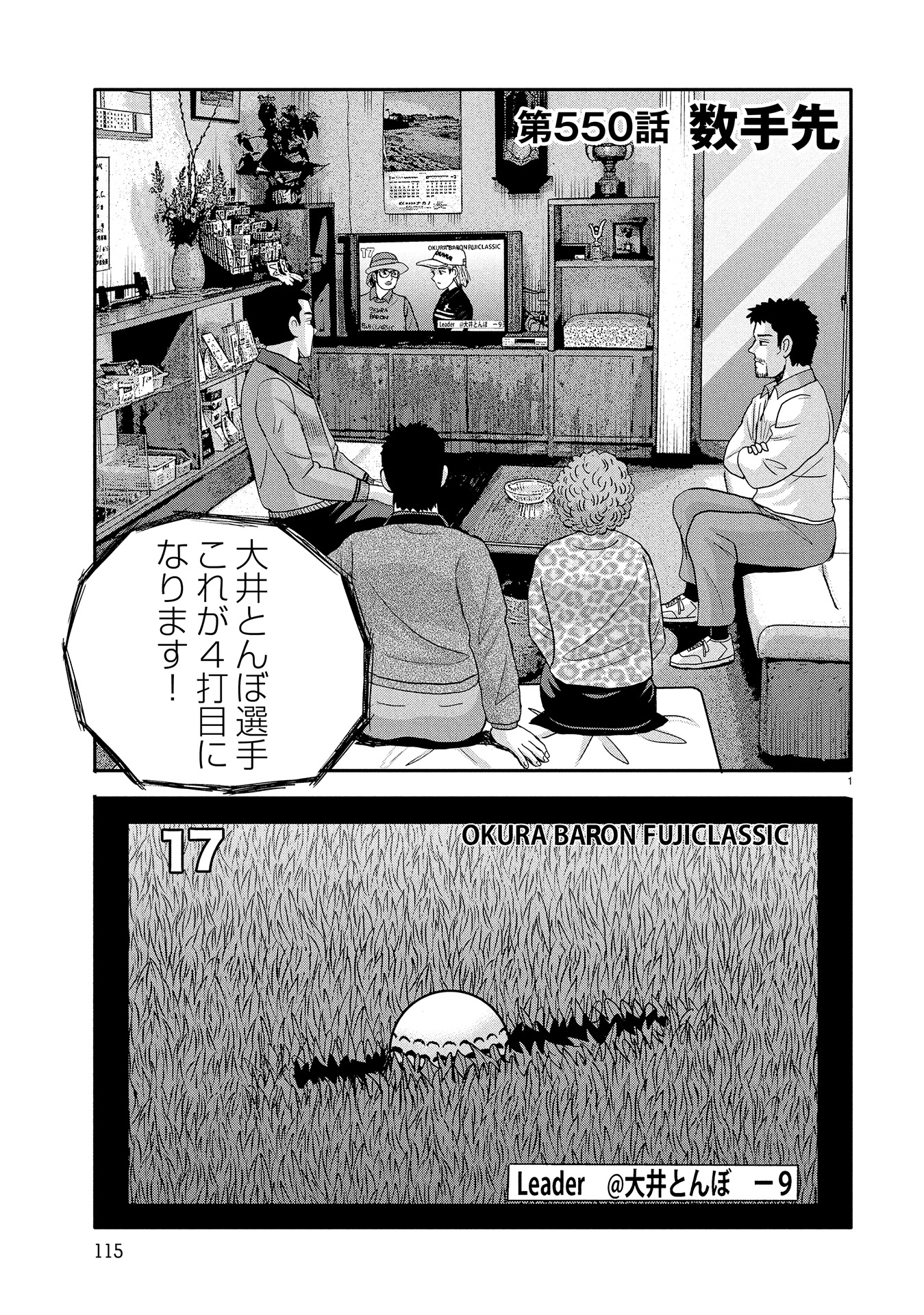 オーイ！ とんぼ　第550話