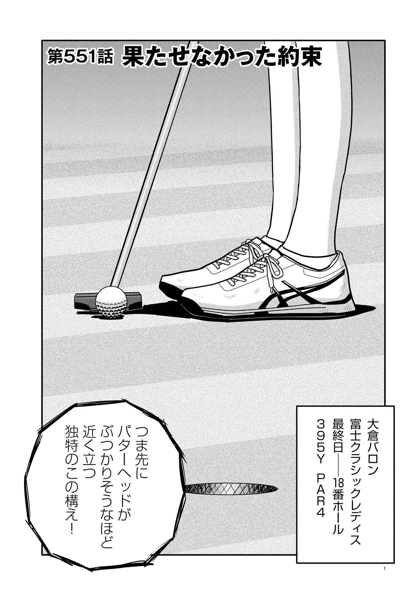 オーイ！ とんぼ　第551話
