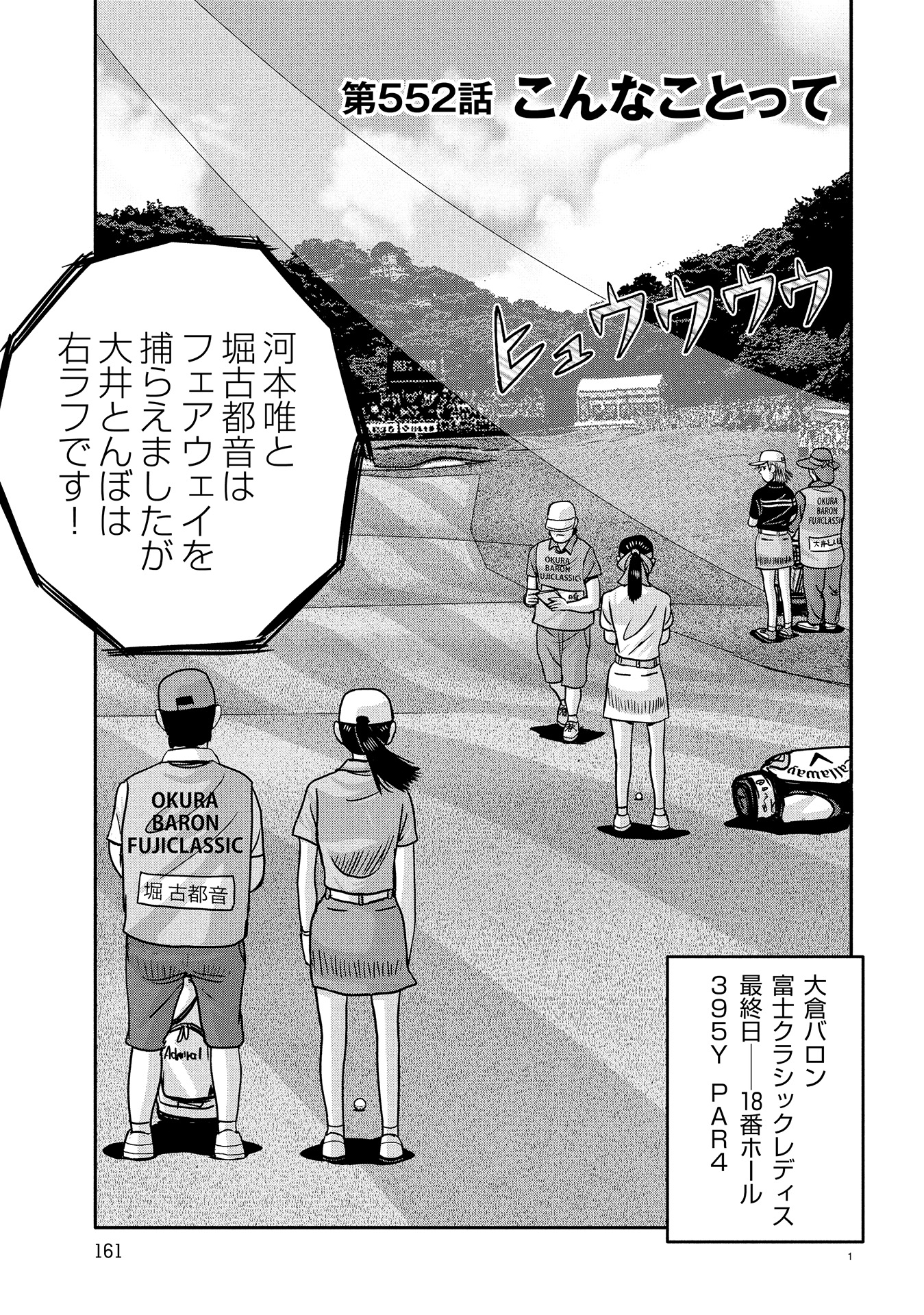 オーイ！ とんぼ　第552話