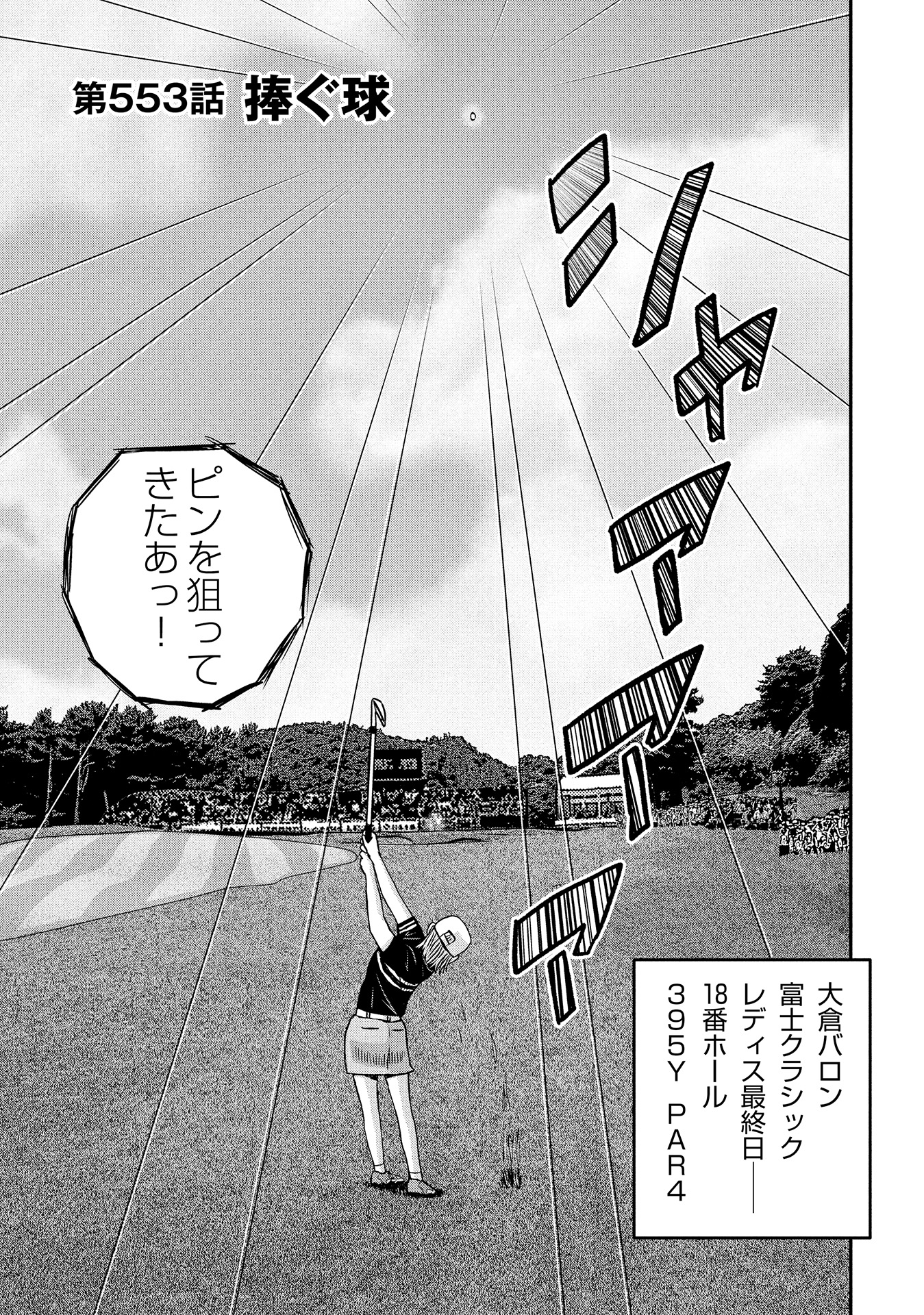 オーイ！ とんぼ　第553話