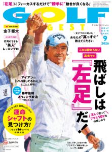 月刊ゴルフダイジェスト2026年9月号