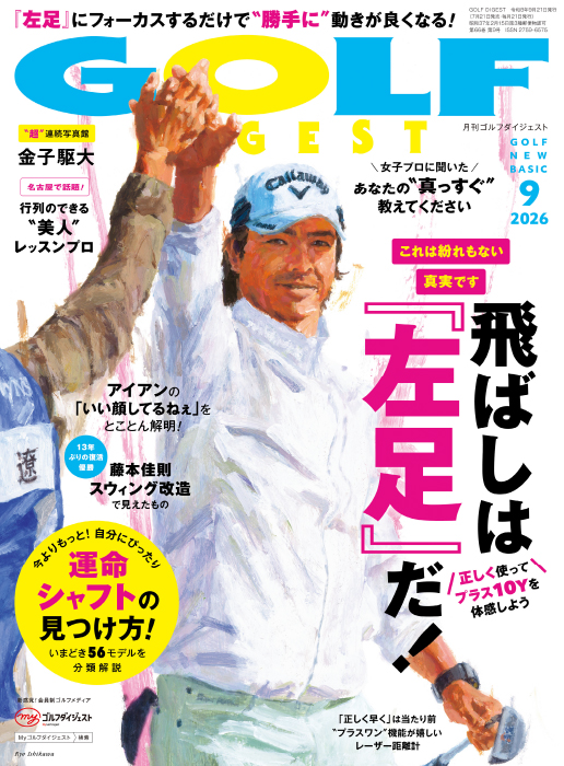 月刊GD2026年9月号