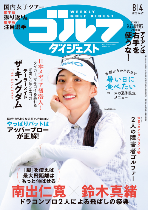 週刊GD2026年8月4日号