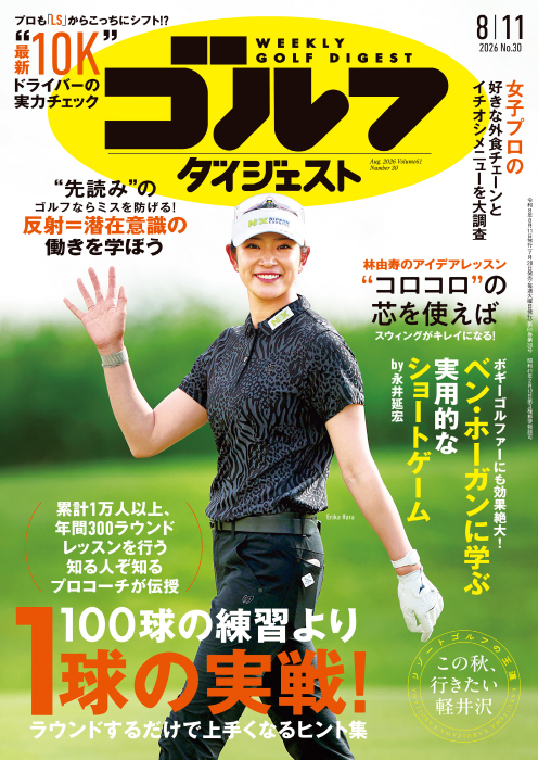 週刊GD2026年8月11日号
