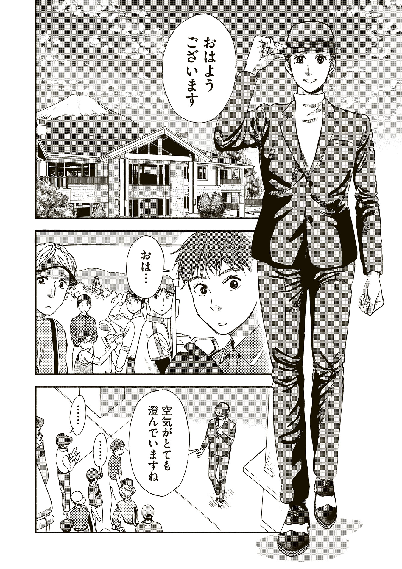 執事ゴルファーR（リボーン） 第19話（1）