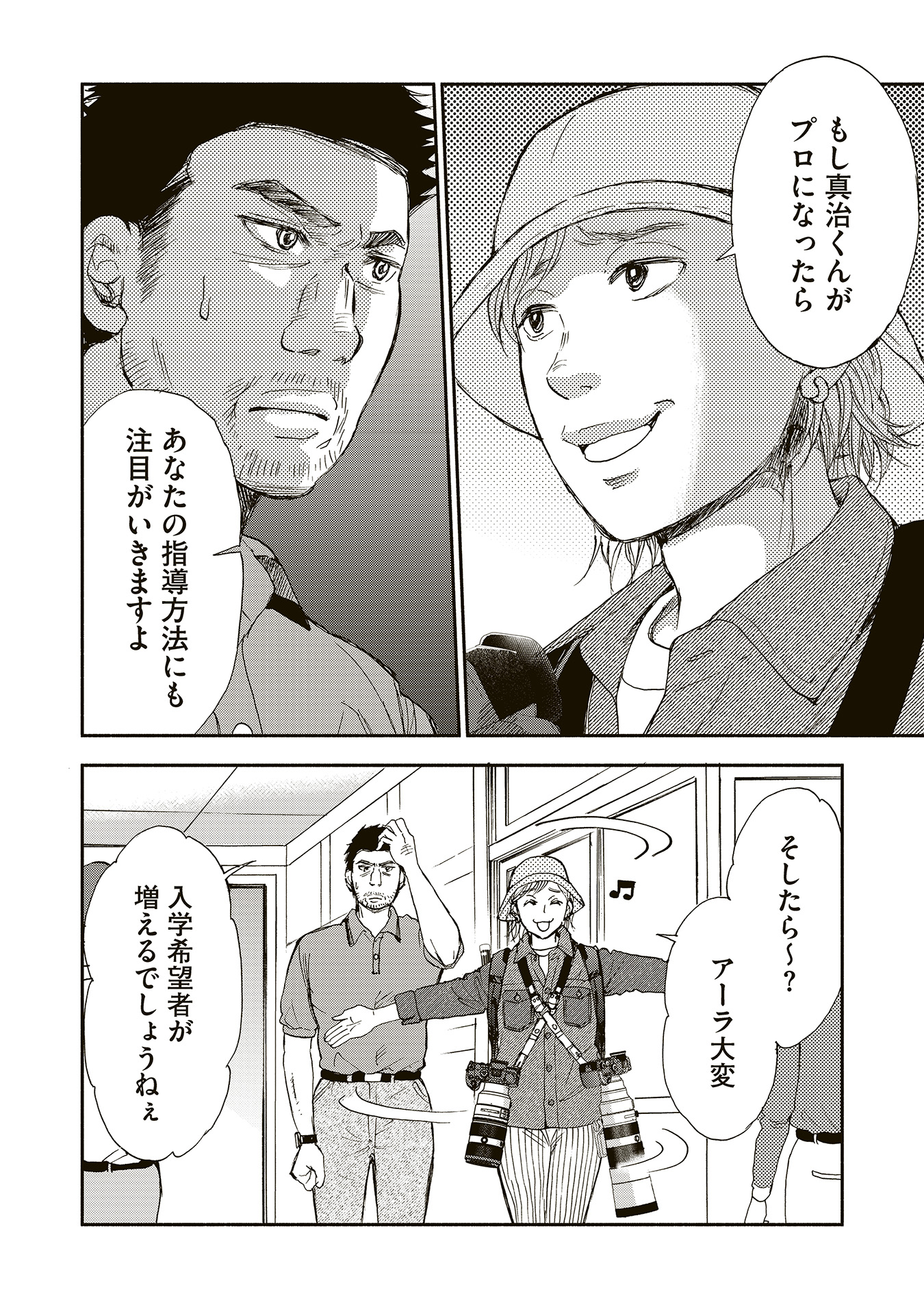 執事ゴルファーR（リボーン） 第19話（2）