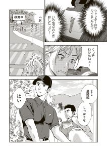 執事ゴルファーR（リボーン） 第20話（2）
