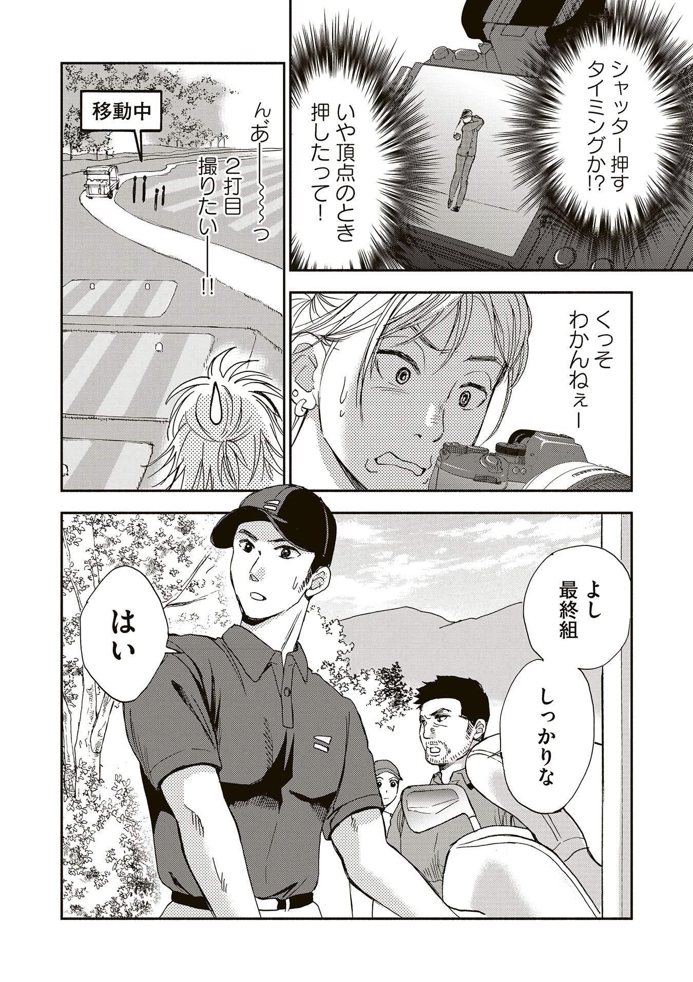 執事ゴルファーR（リボーン） 第20話（2）