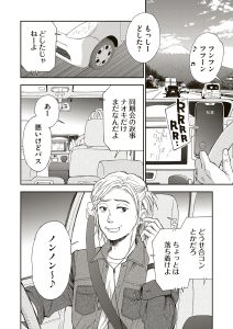 執事ゴルファーR（リボーン） 第18話（1）