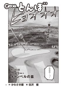 オーイ！ とんぼ　第580話
