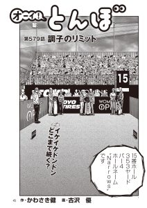 オーイ！ とんぼ　第579話