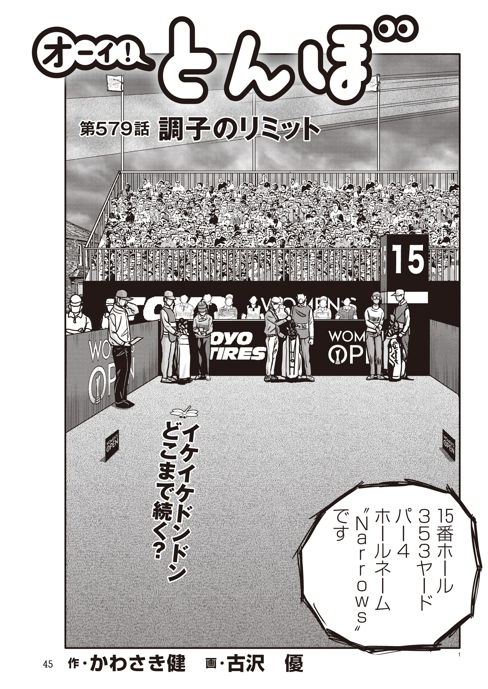 オーイ！ とんぼ　第579話