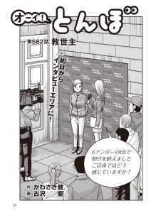 オーイ！ とんぼ　第582話
