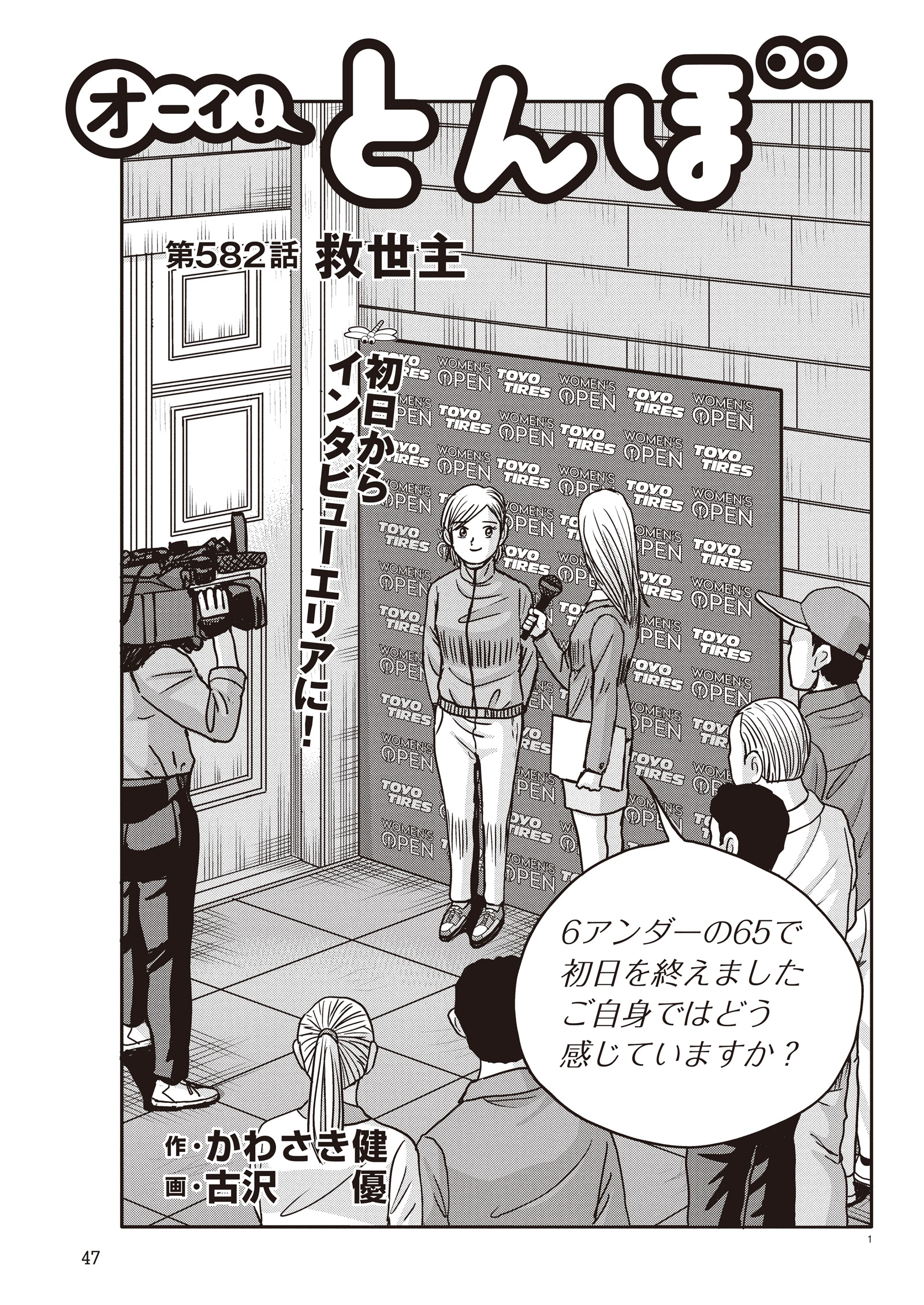 オーイ！ とんぼ　第582話