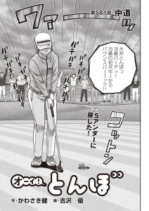 オーイ！ とんぼ　第581話