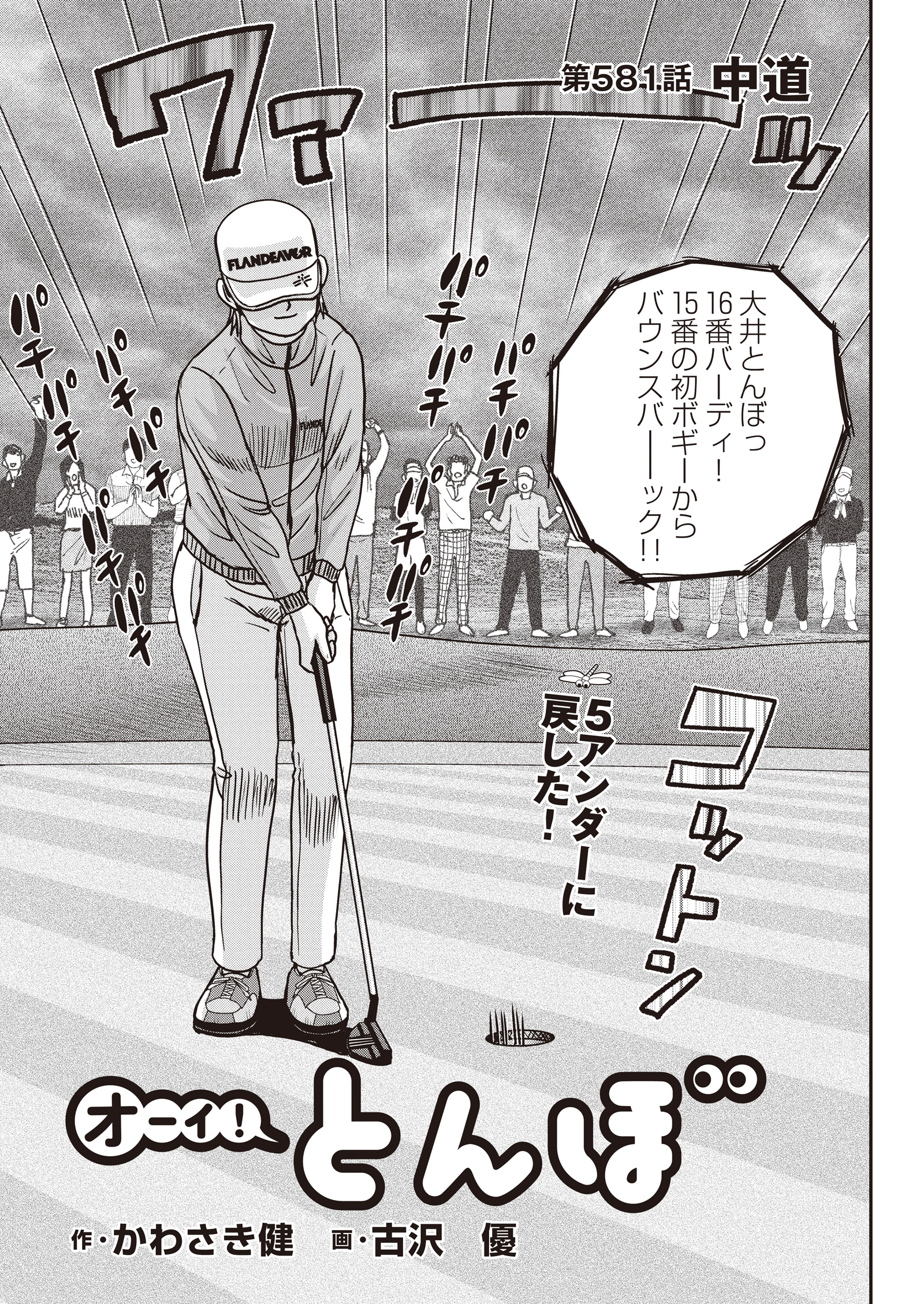 オーイ！ とんぼ　第581話