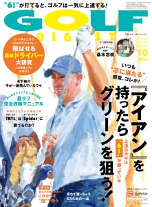 月刊ゴルフダイジェスト