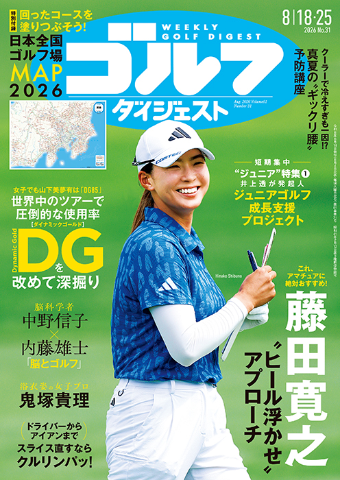 週刊GD2026年8月18・25日号