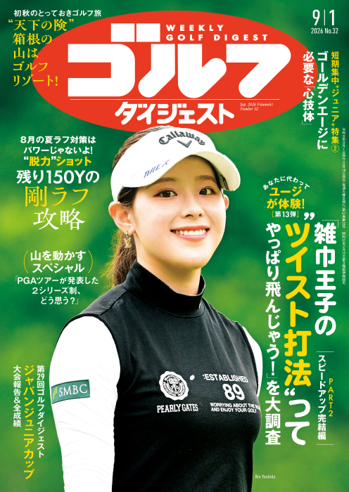 週刊GD2026年9月1日号